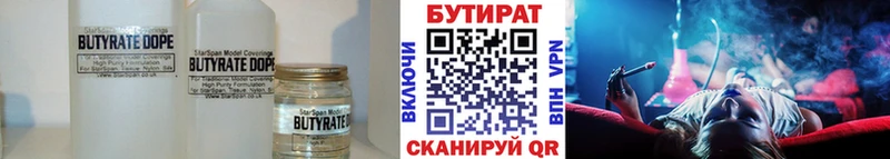 БУТИРАТ 1.4BDO  Симферополь 