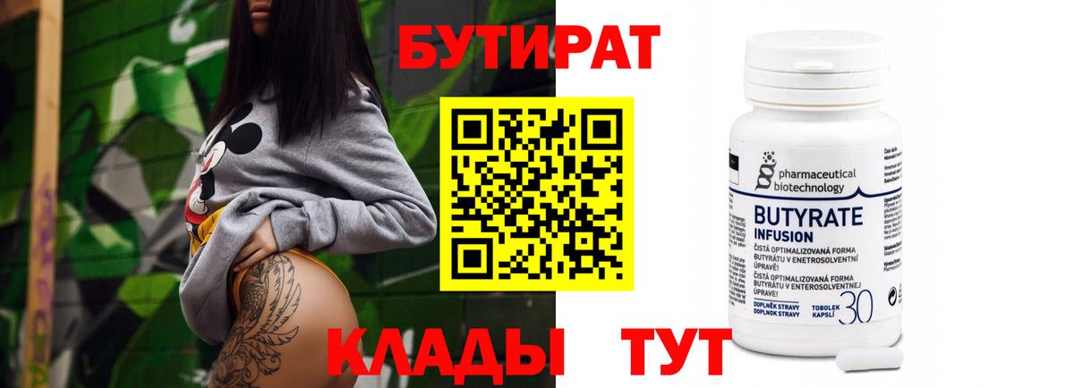 Бутират оксана Симферополь