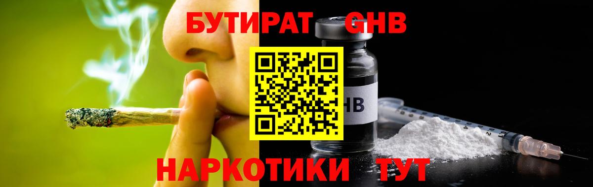 БУТИРАТ GHB  Вход с VPN  БУТИРАТ  Симферополь 