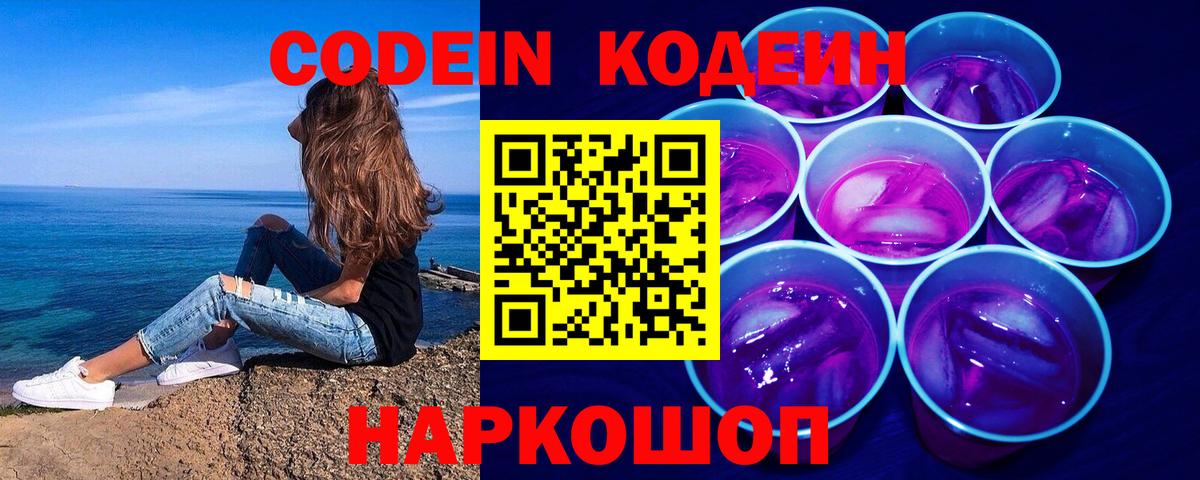 Кодеин напиток Lean (лин)  Codein напиток Lean (лин)  Вход с VPN  Симферополь 