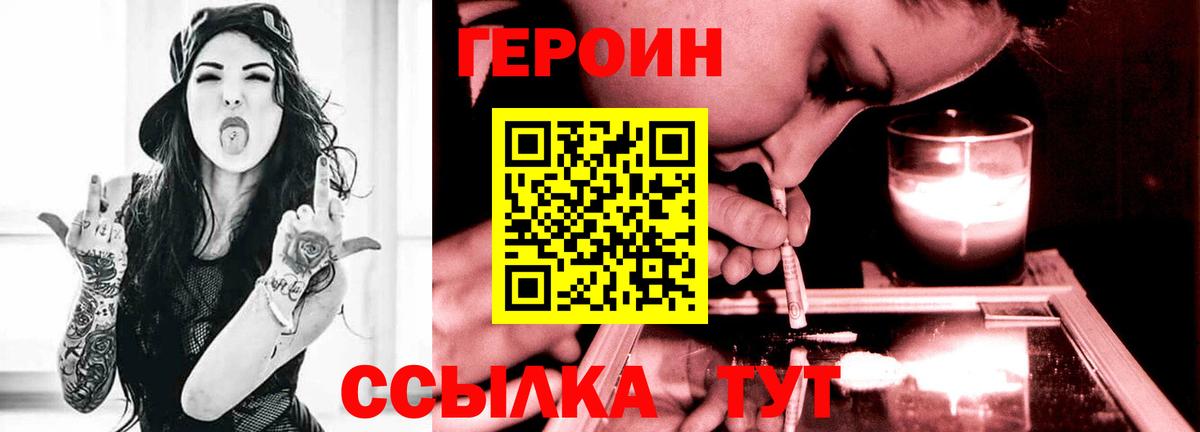ГЕРОИН белый Симферополь