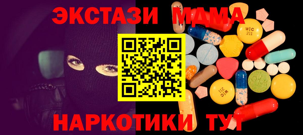 Симферополь  МДМА Molly  MDMA молли  Вход с VPN 