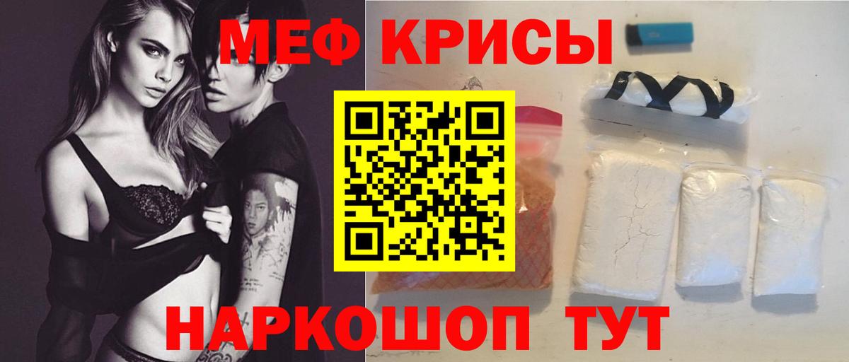 Меф мяу мяу мука Симферополь