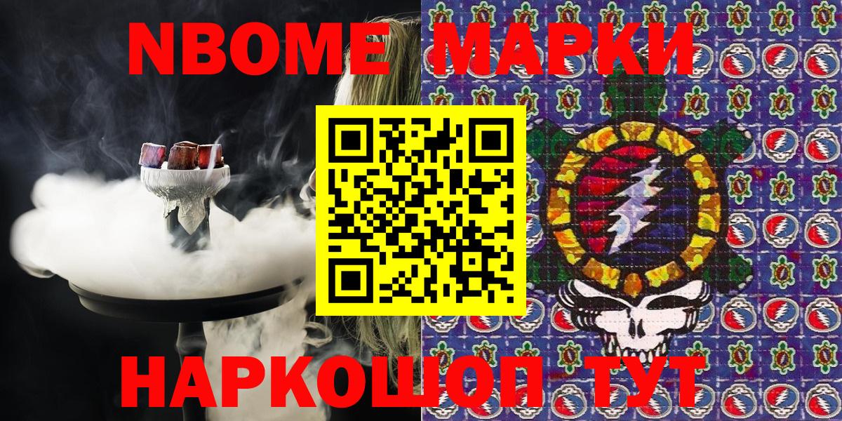 Симферополь  Марки N-bome  Вход с VPN  Наркотические марки 1500мкг 