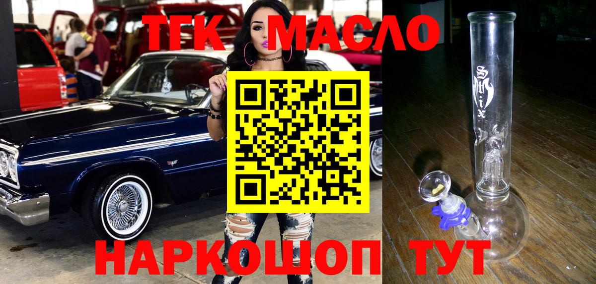 Симферополь  ТГК концентрат  Вход с VPN  Дистиллят ТГК Wax 